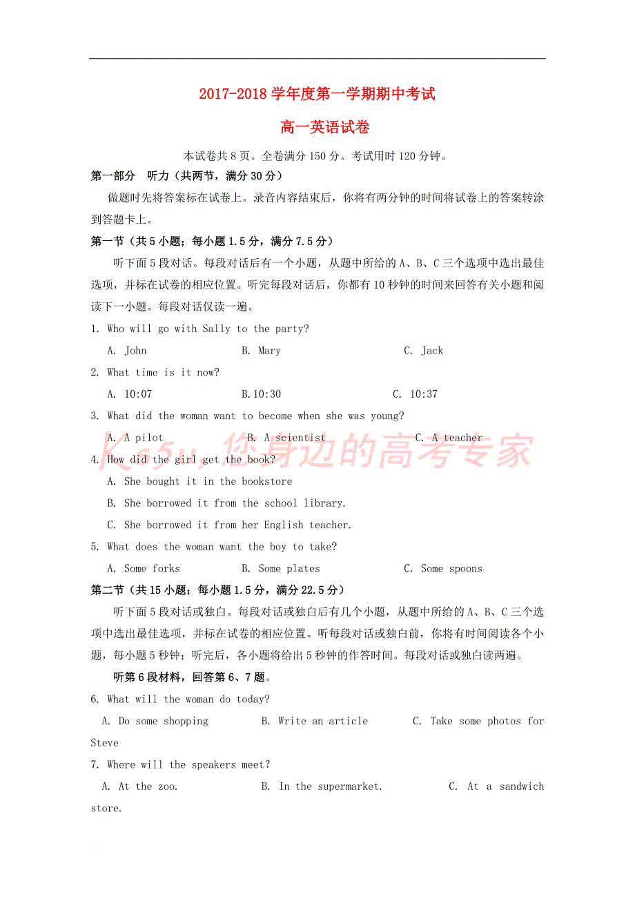 湖北省长阳县2017－2018学年高一英语上学期期中试题_第1页