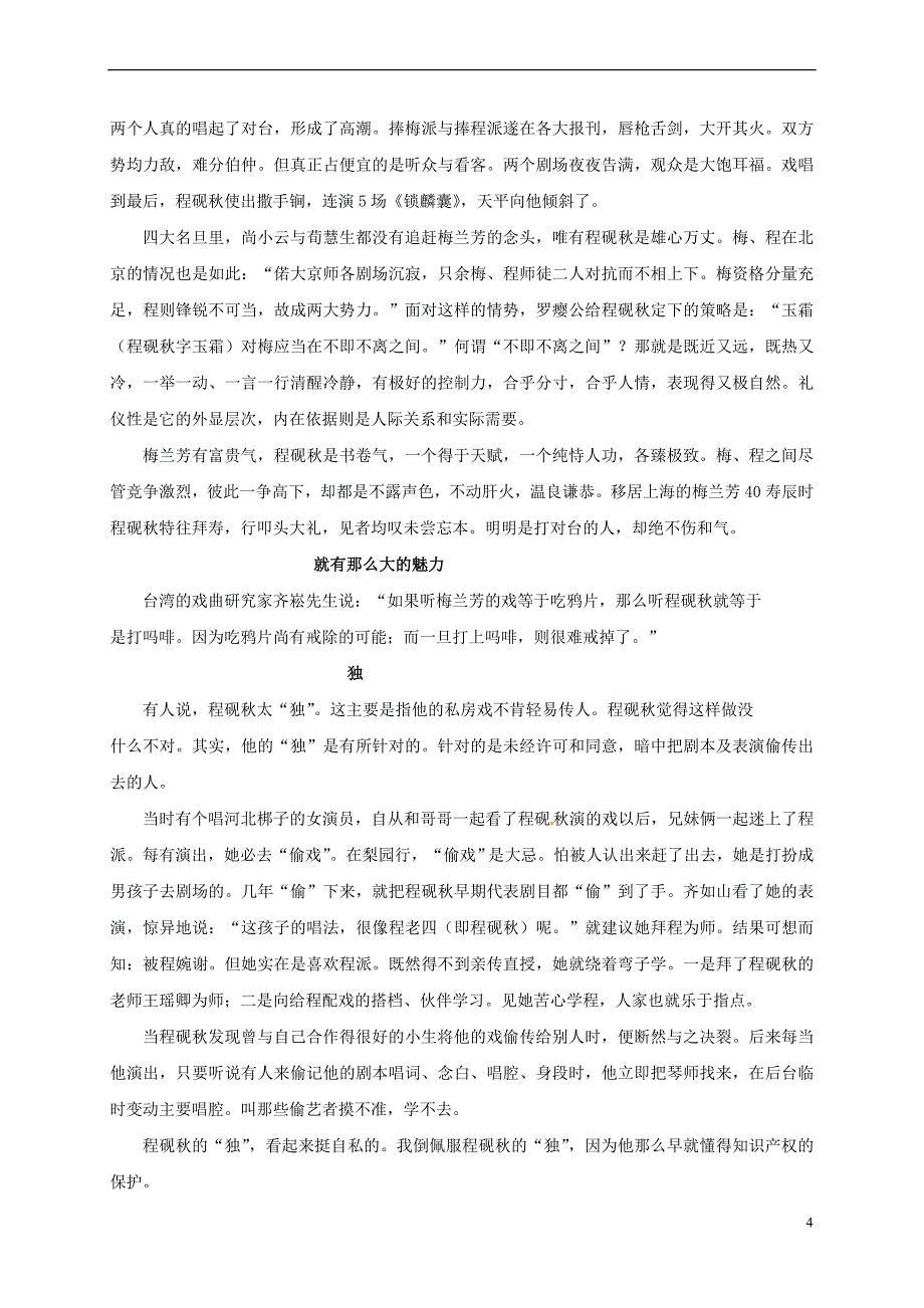 辽宁省葫芦岛市2016-2017学年高一语文下学期第二次月考试题(实验班无答案)_第4页