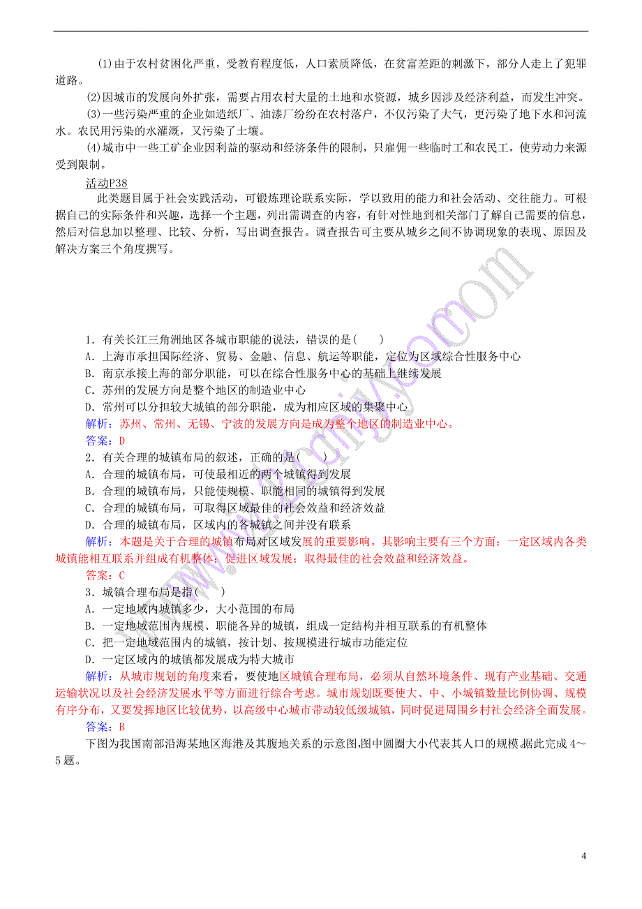 高中地理 第二章 城乡合理布局与协调发展 第二节 城镇布局与协调发展教案 新人教版选修4_第4页