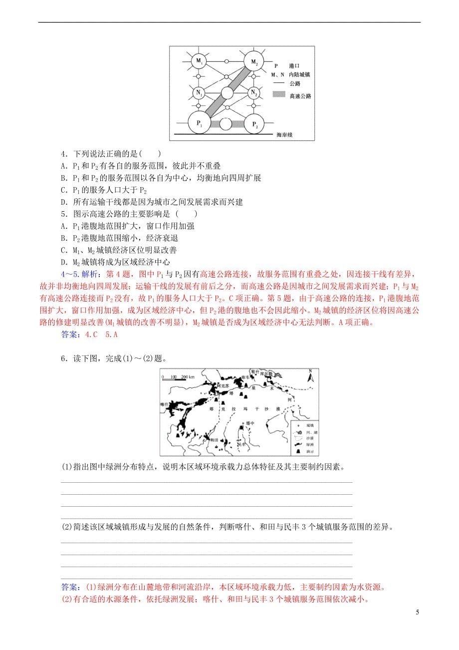 高中地理 第二章 城乡合理布局与协调发展 第二节 城镇布局与协调发展教案 新人教版选修4_第5页