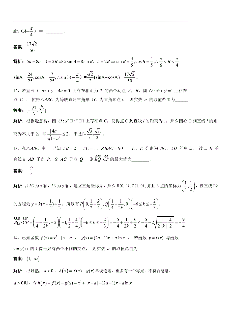 江苏省2018-2019学年度苏锡常镇四市高三教学情况调查（一）数学（解析板）_第3页