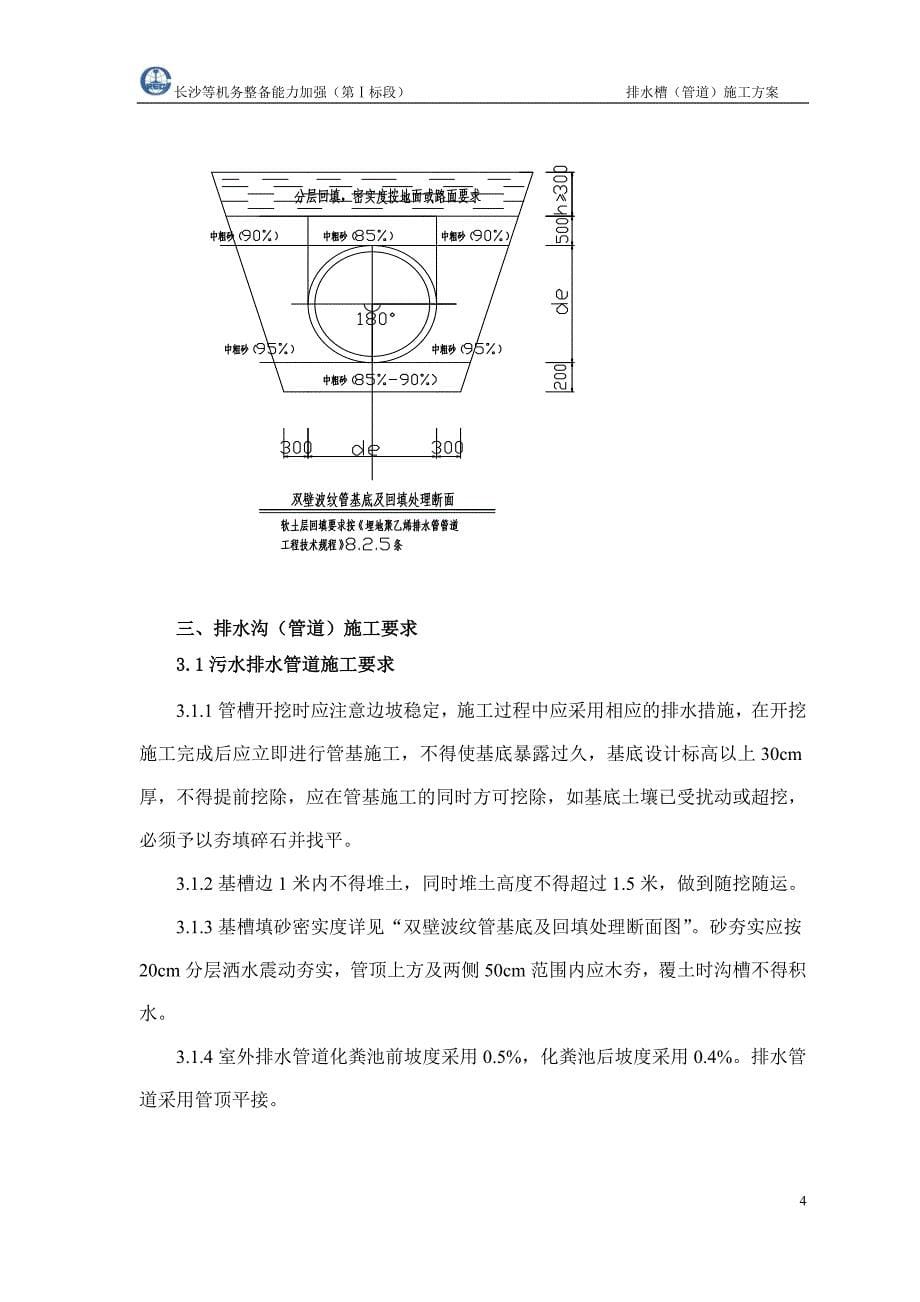 长沙机务排水沟方案5.6._第5页