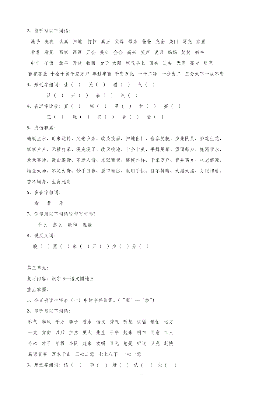 人教课标版语文小学一年级第二学期1到4单元期中复习资料(练习)_第2页