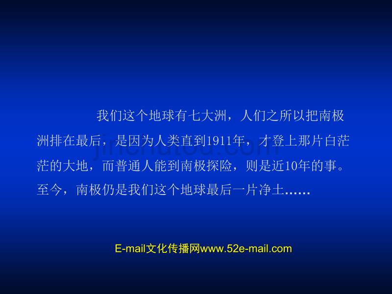 向科南极探险故事(30)几次令我血脉贲张的活动解析_第1页