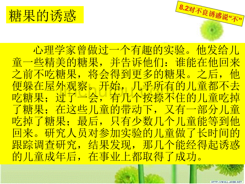 人教版思品七上教学同步课件第八课第二框+对不良诱惑说“不”(共24张PPT)讲解_第1页