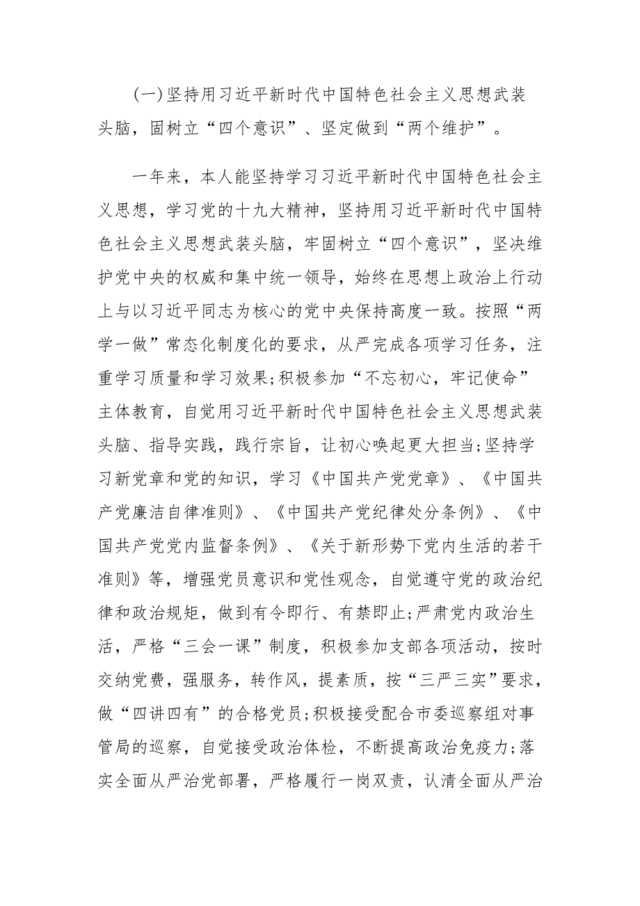 局副调研员20xx年度述职述廉述学报告与县委副书记述廉报告范文_第2页