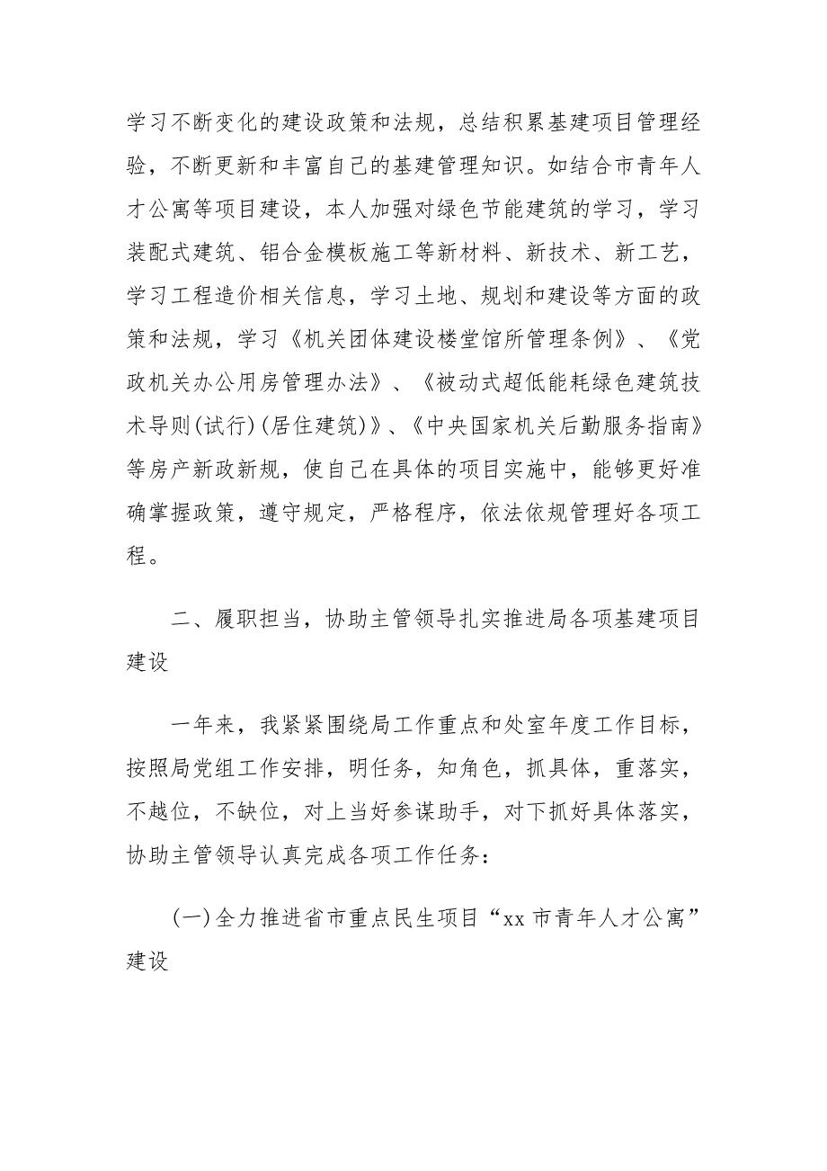 局副调研员20xx年度述职述廉述学报告与县委副书记述廉报告范文_第4页