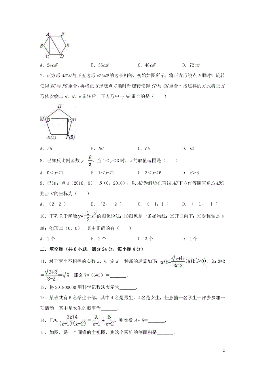 福建省莆田市仙游县2019年中考数学模拟试卷(含解析)_第2页