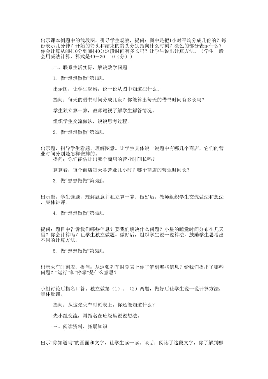 苏教版三年级上册数学教案(精选多 篇).docx_第2页