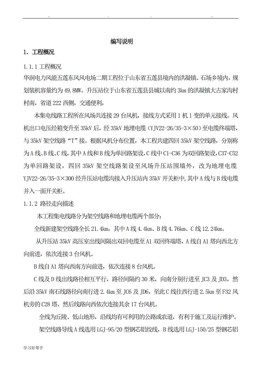 电力线路冬季工程施工设计方案_第2页