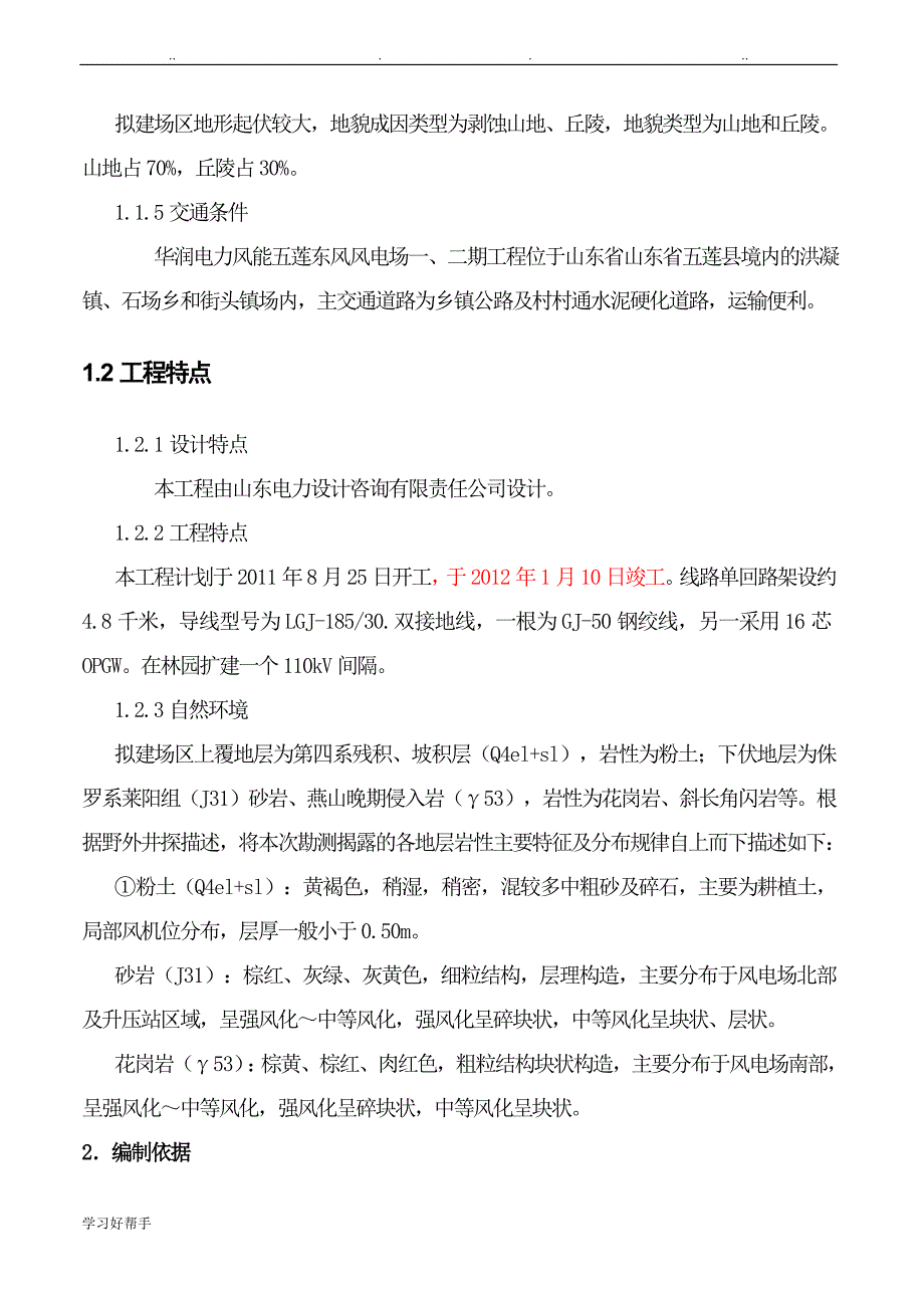 电力线路冬季工程施工设计方案_第4页