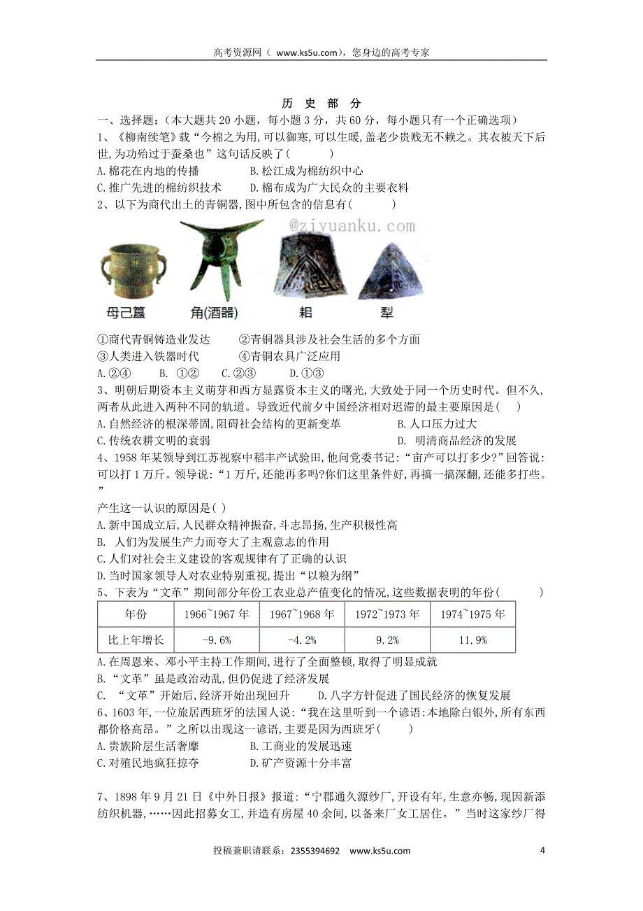 贵州省遵义市都濡镇2016－2017学年高一文综下学期期中试题_第4页