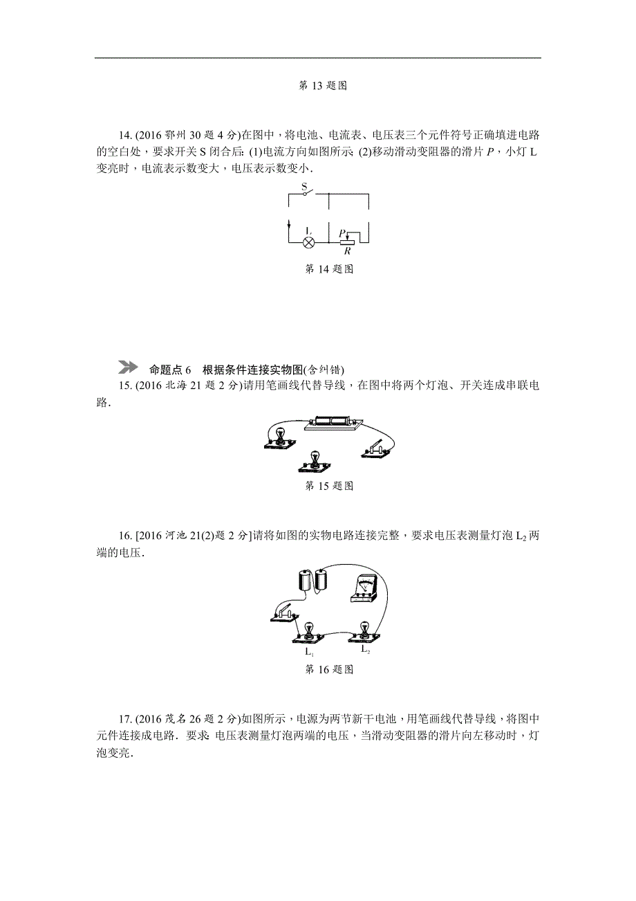 中考物理专题复习分类集训(有答案)电流和电路 电压 电阻解析_第4页