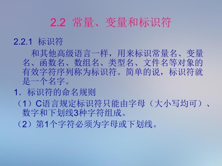 C程序相关设计初步知识_第5页