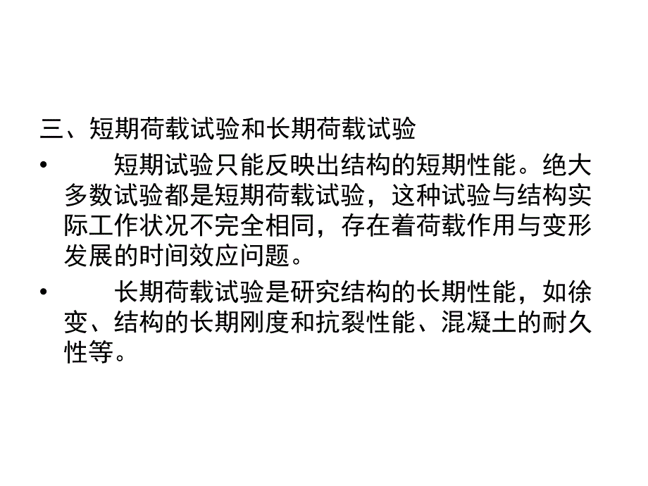 结构静载试验资料_第4页