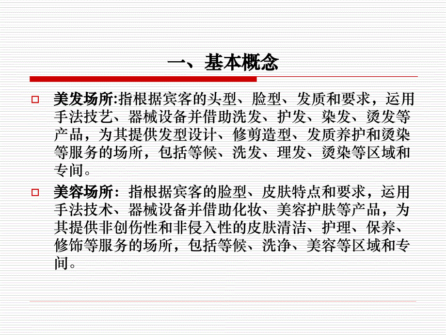 公共场所卫生监督培训课件sjf._第4页