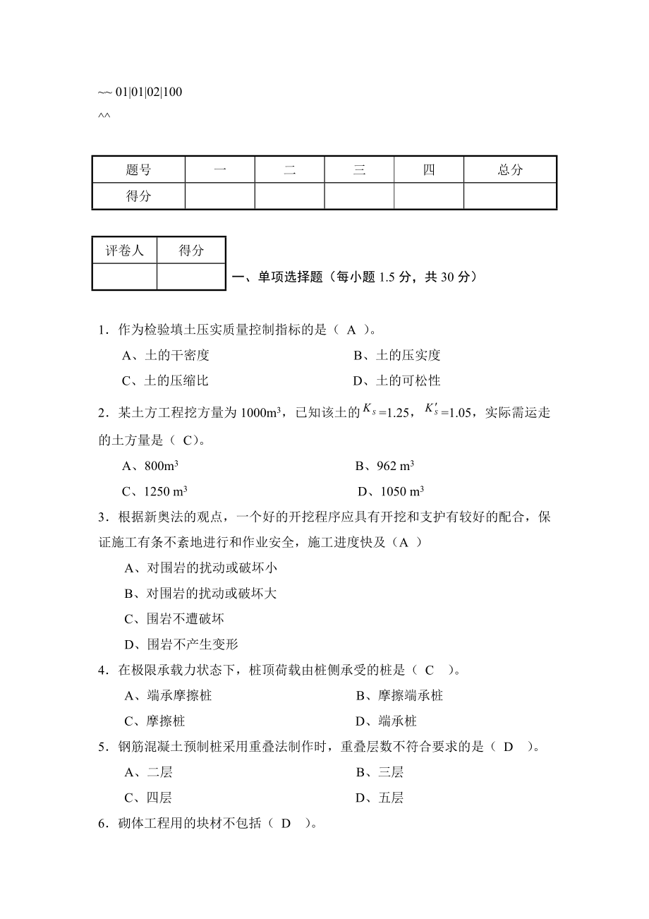 施工题及其答案._第1页