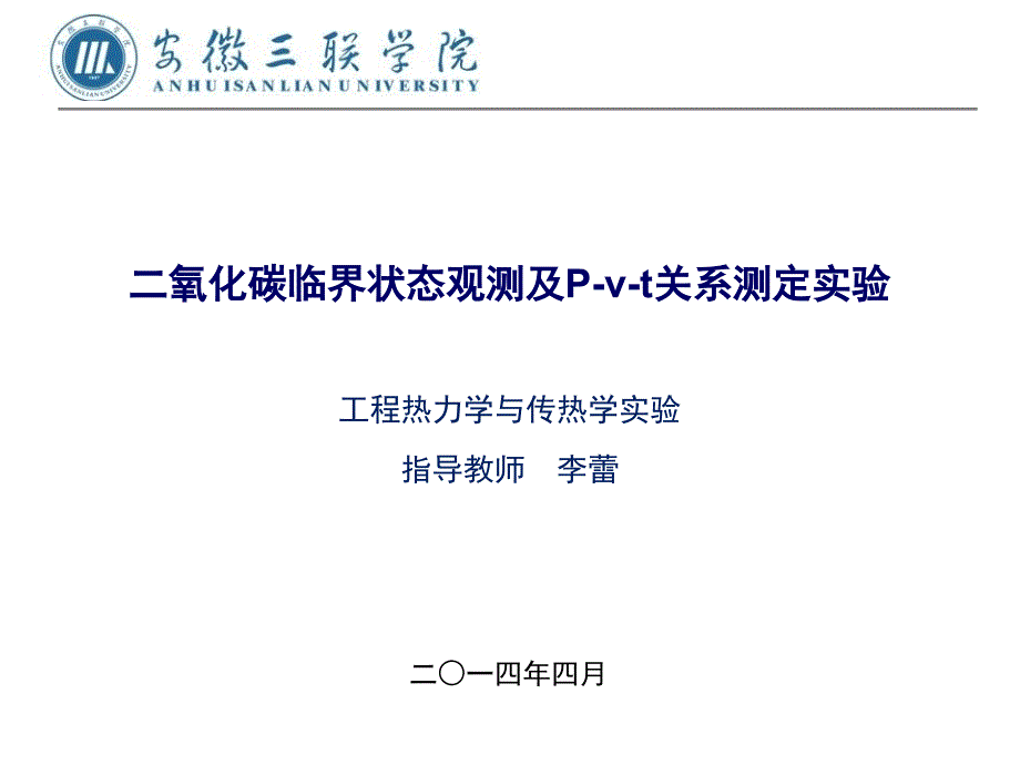 二氧化碳pvt._第1页