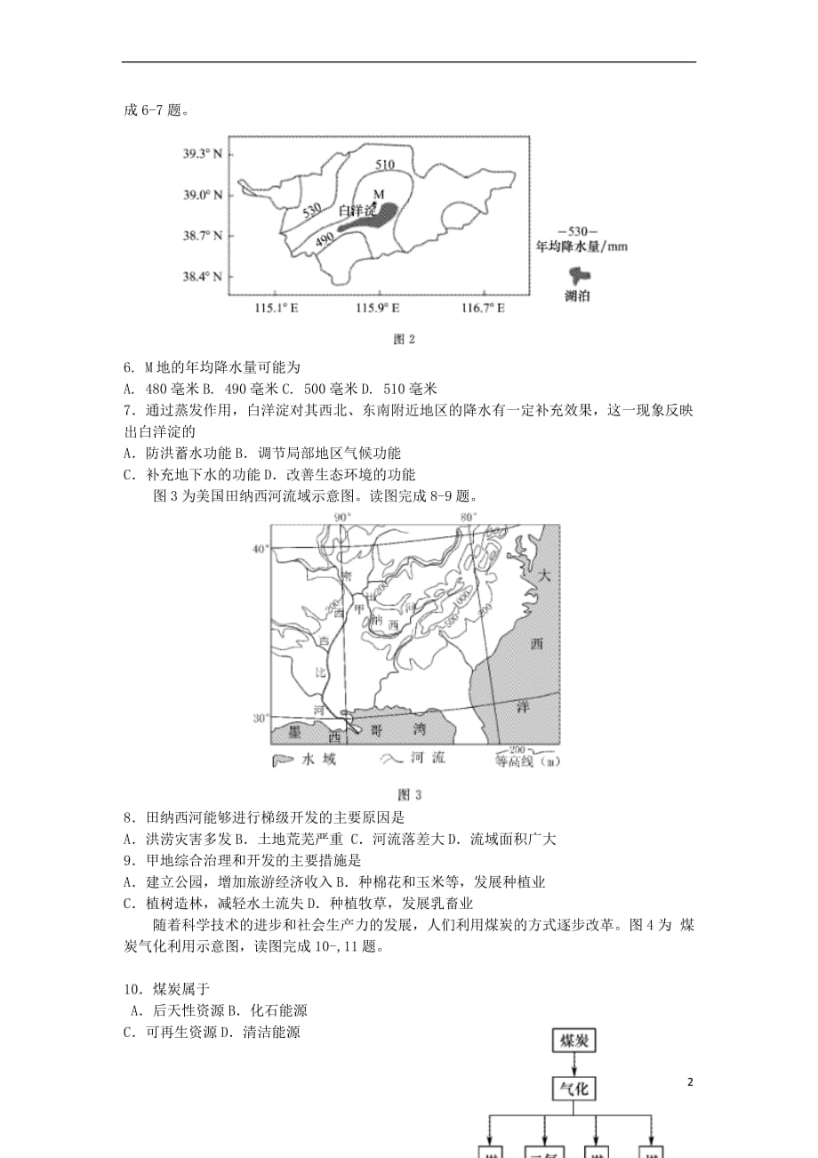 辽宁省大连市2018－2019学年高二地理上学期期末考试试题 文_第2页