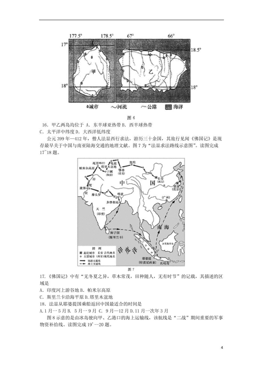 辽宁省大连市2018－2019学年高二地理上学期期末考试试题 文_第4页