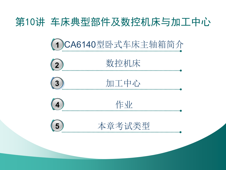 机械制造技术基础2014-10讲解_第1页