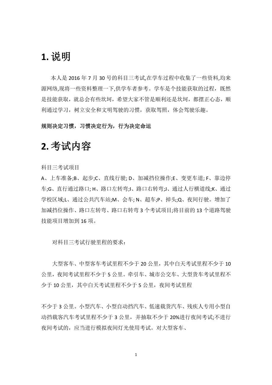 济南科目三考试流程和要点剖析_第1页