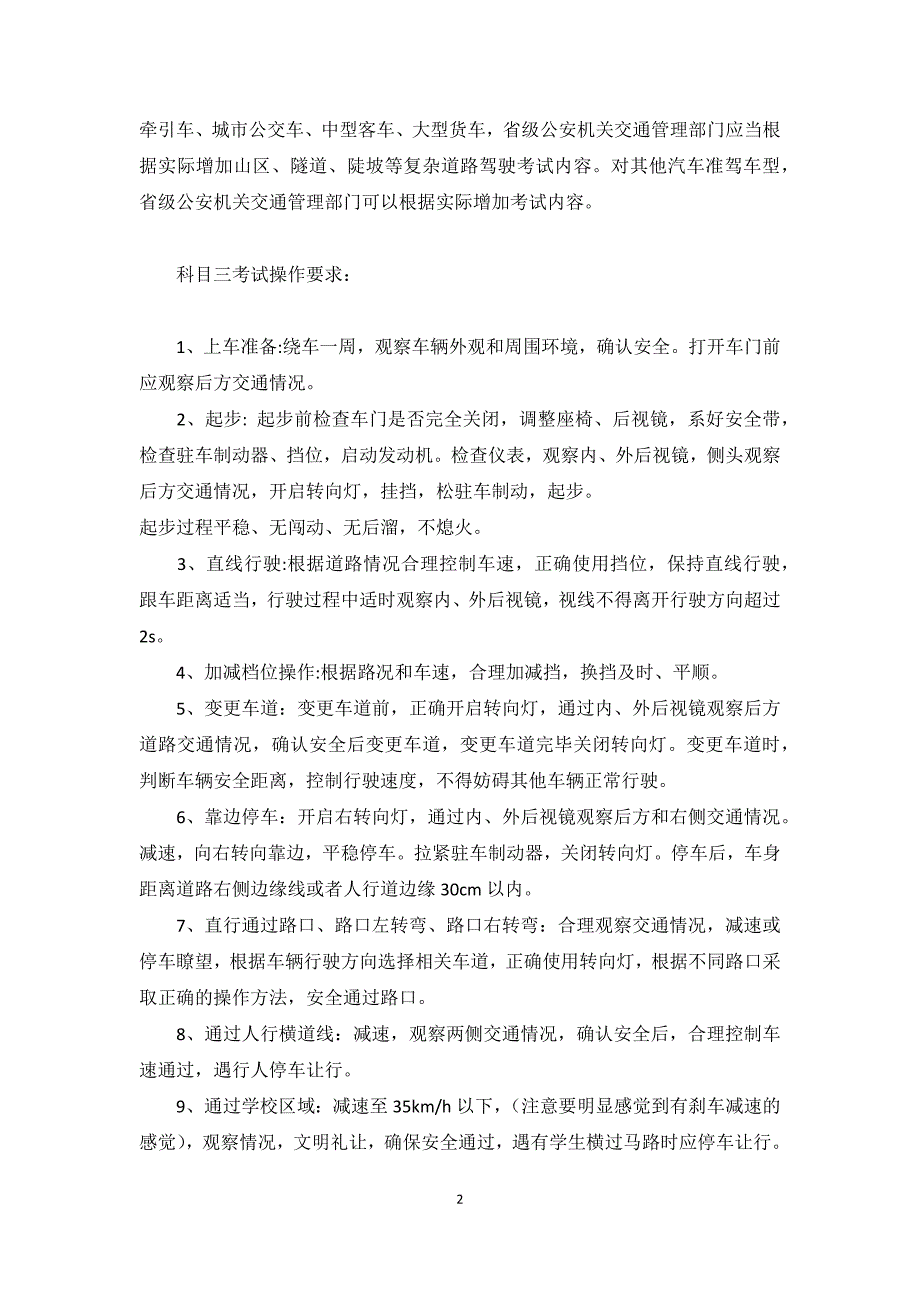 济南科目三考试流程和要点剖析_第2页