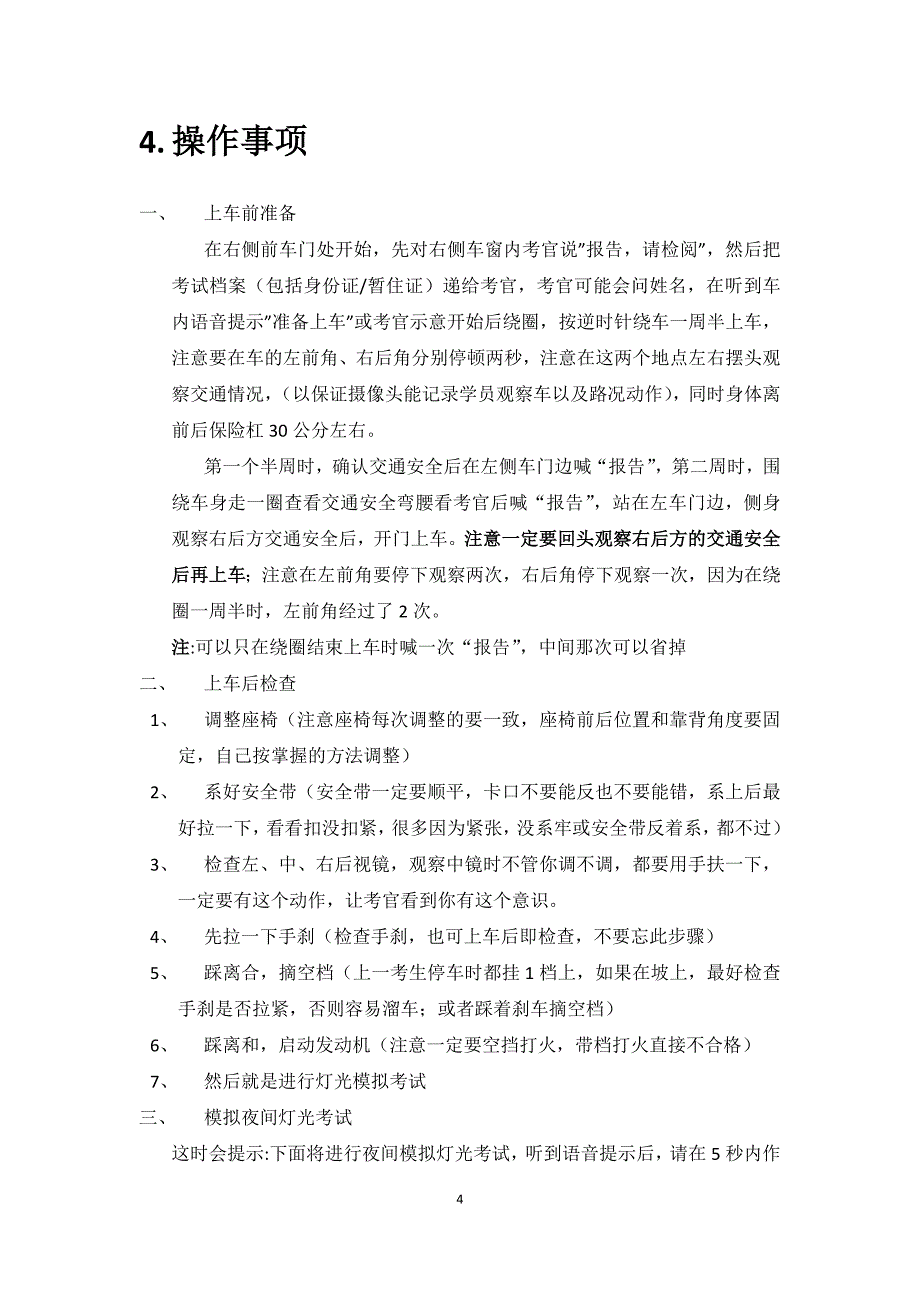 济南科目三考试流程和要点剖析_第4页