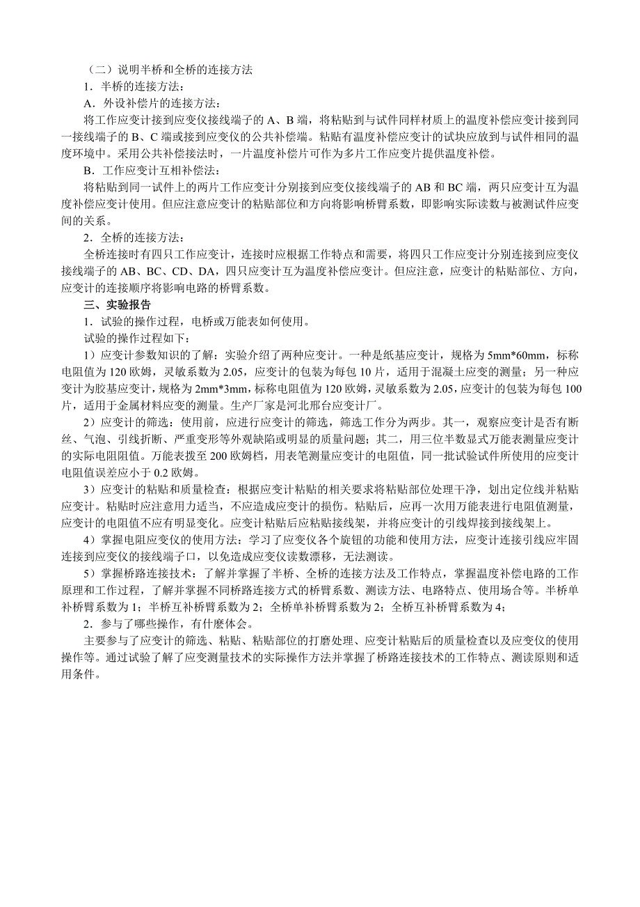 电大建筑结构试验练习册答案._第2页