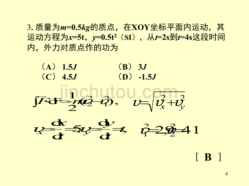 大学物理总复习(上)._第4页