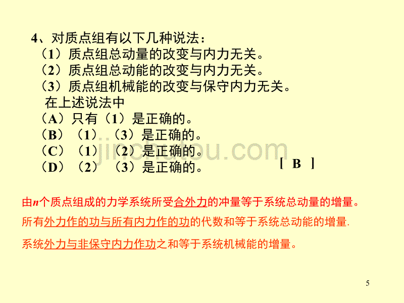 大学物理总复习(上)._第5页