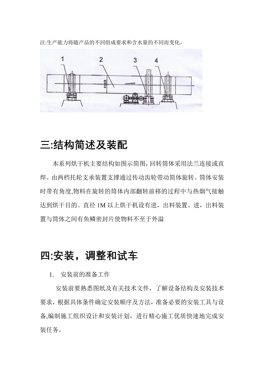 穿流烘干机说明书解析_第4页