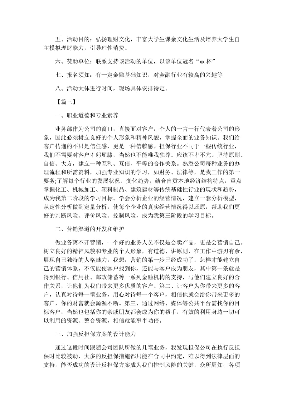 金融销售个人工作计划3篇_第3页