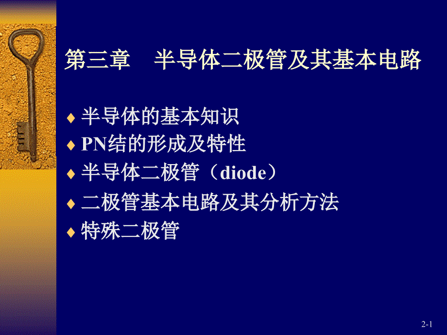 模拟电子技术高质量课件讲解_第1页