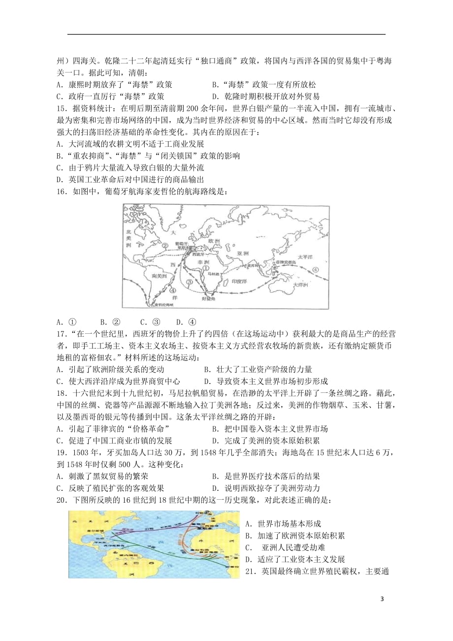 湖南省2018－2019学年高一历史下学期期中试题_第3页