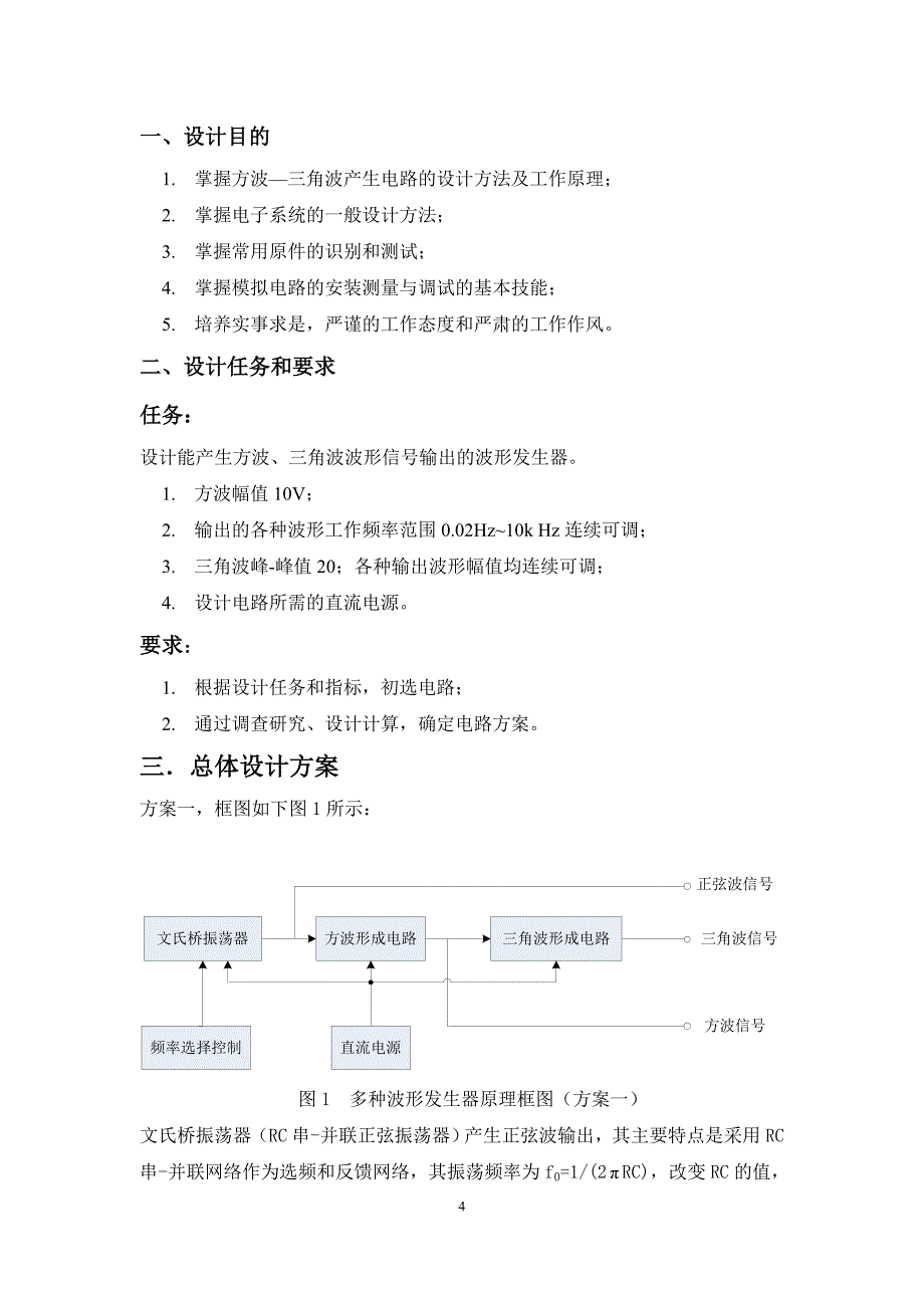 方波 三角波波形发生器的设计._第4页