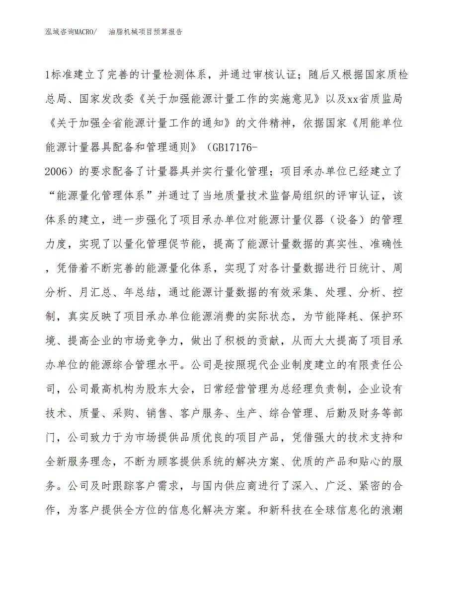 油脂机械项目预算报告年度.docx_第3页