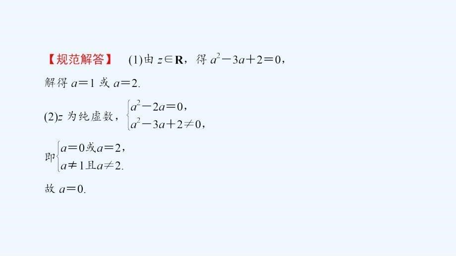 高中数学 第三章 数系的扩充与复数的引入章末分层突破 新人教b版选修1-2_第5页