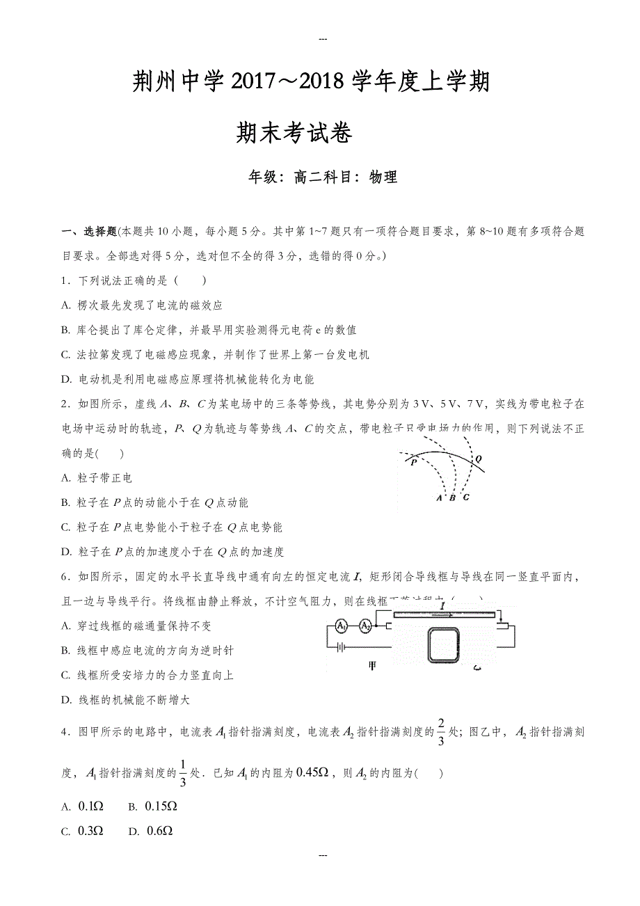 湖北省荆州中学2019-2020学年高二第一学期物理期末考试(有答案)_第1页