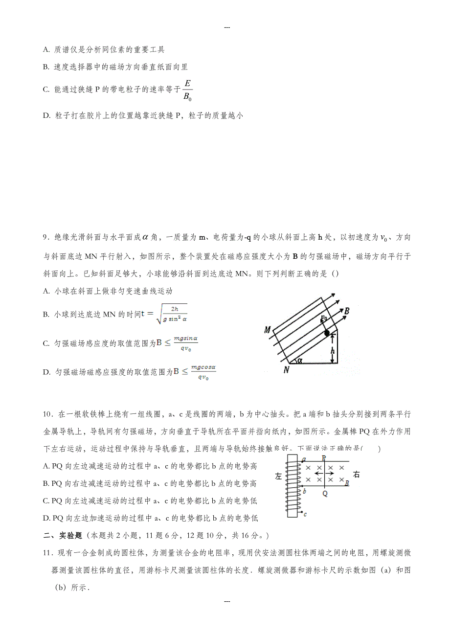 湖北省荆州中学2019-2020学年高二第一学期物理期末考试(有答案)_第3页