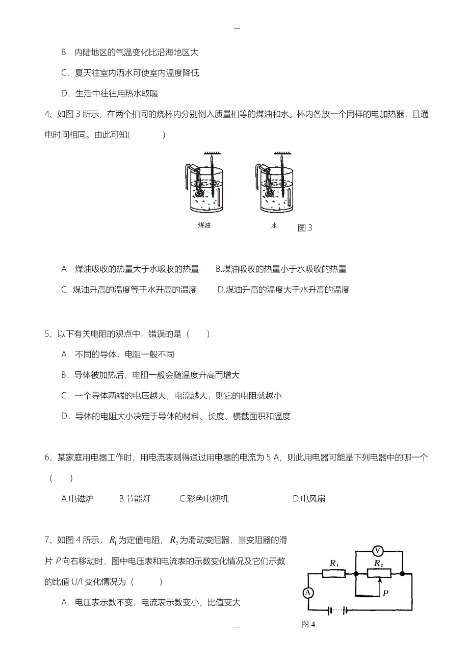 (新人教版)揭西县2019-2020年第一学期九年级物理期末教学质量监测试题(有答案)_第2页