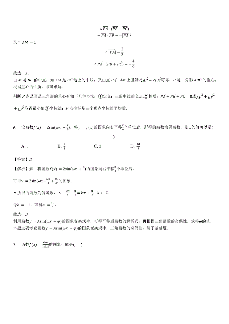 浙江省浙南名校联盟2018-2019学年高二上学期期末联考数学试题（含答案解析）_第3页