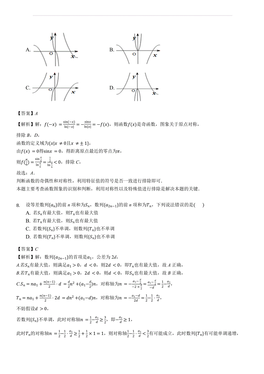 浙江省浙南名校联盟2018-2019学年高二上学期期末联考数学试题（含答案解析）_第4页