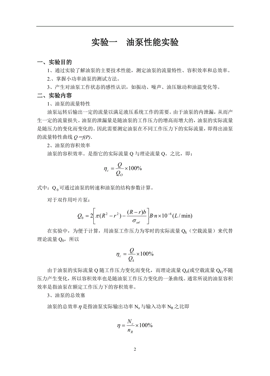 液压传动实验指导书-2014._第2页