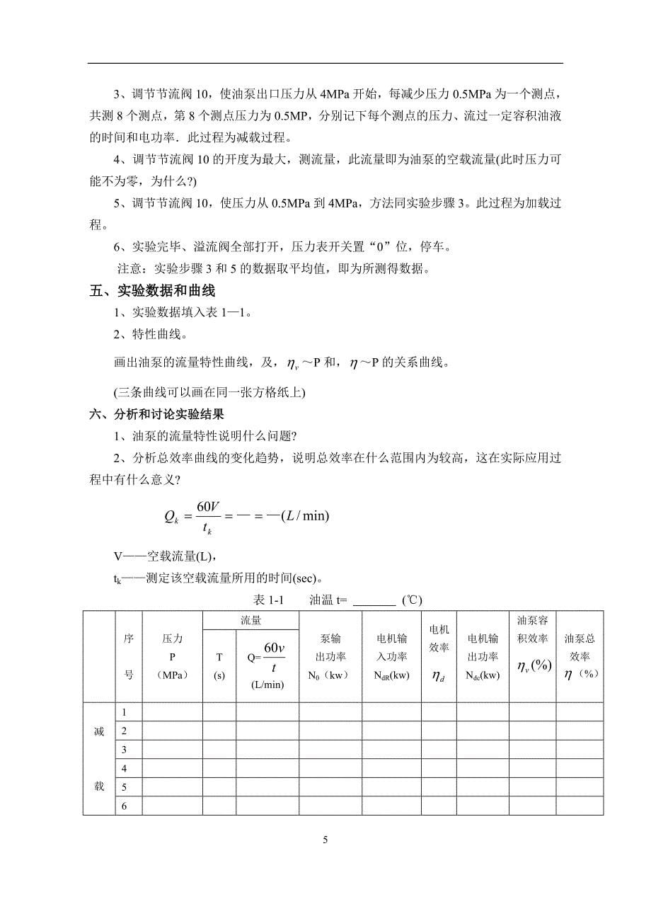 液压传动实验指导书-2014._第5页