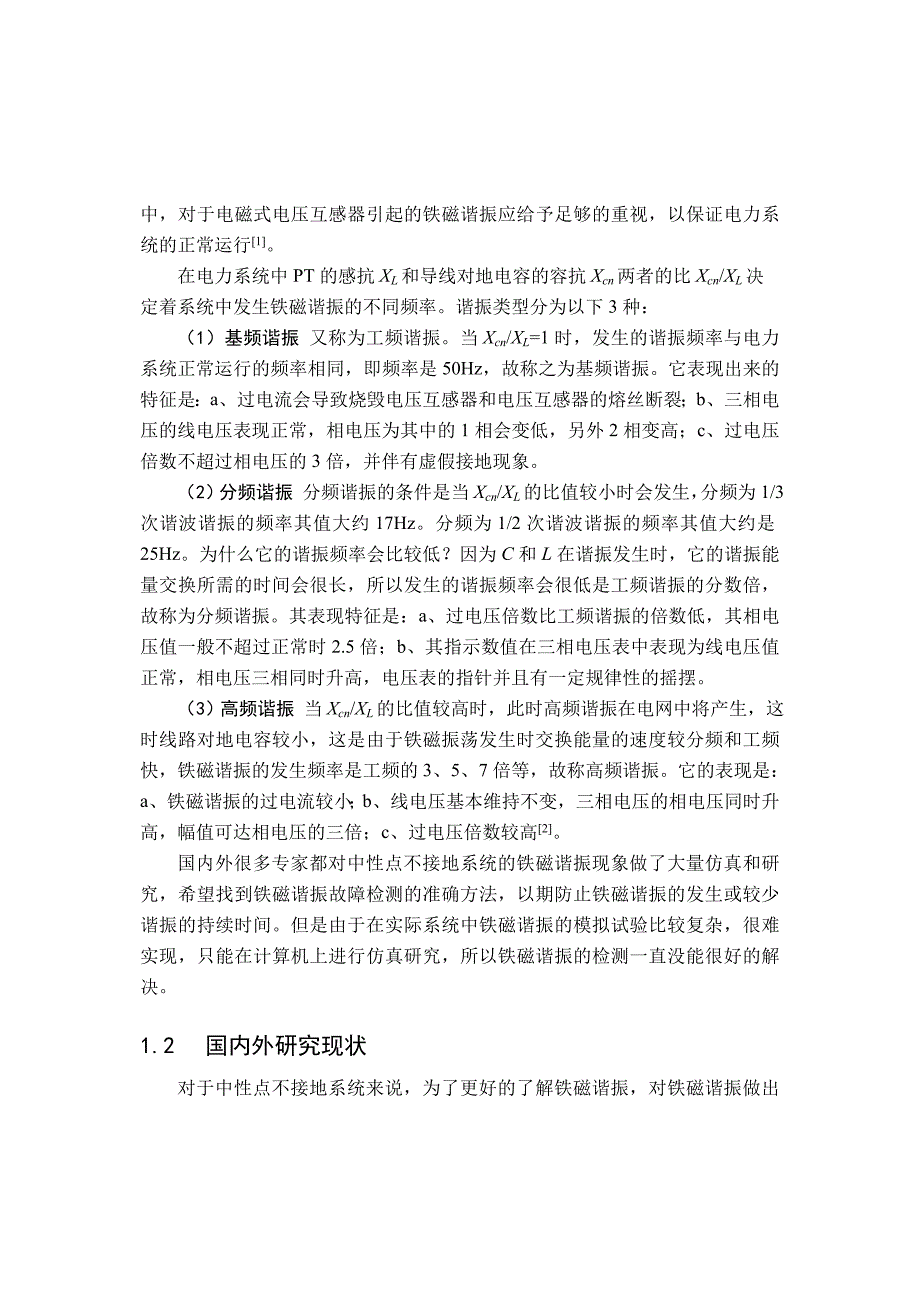 基于ICA的配电网铁磁谐振检测方法的研究-论文._第3页