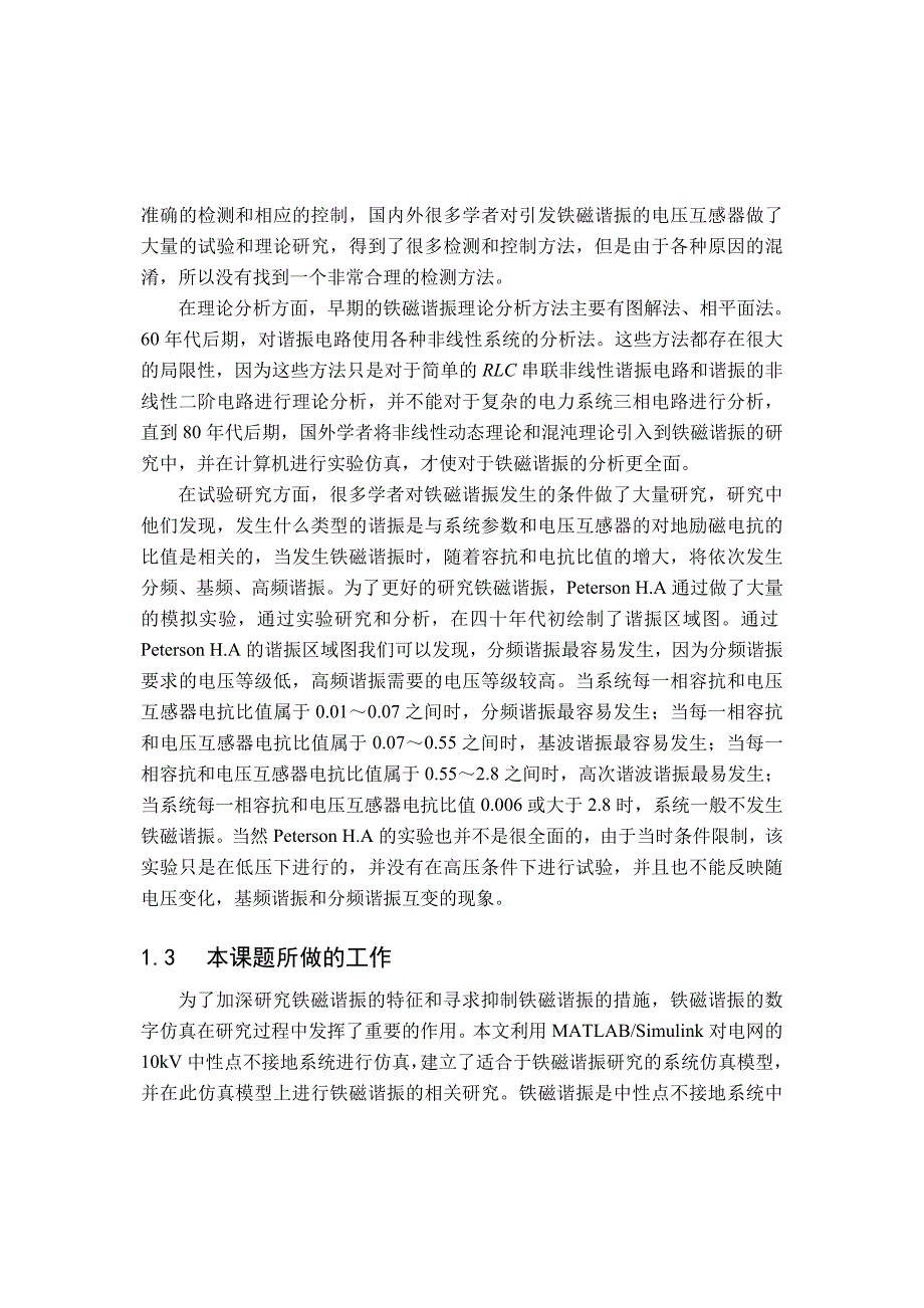 基于ICA的配电网铁磁谐振检测方法的研究-论文._第4页