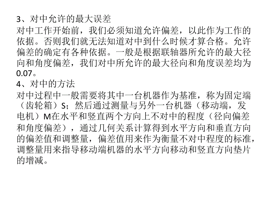 激光对中仪使用说明讲解_第4页