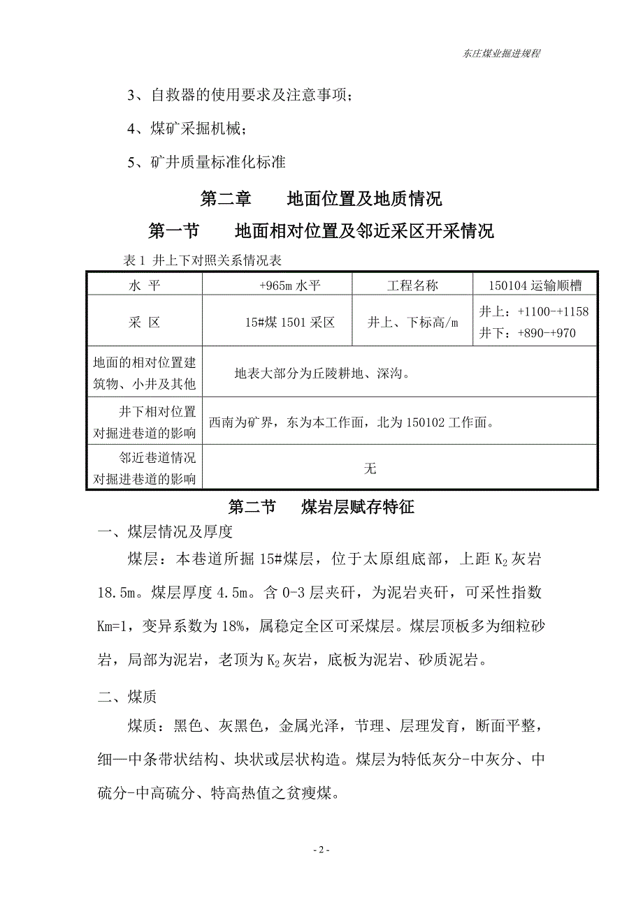 运输顺槽综掘作业规程解析_第2页