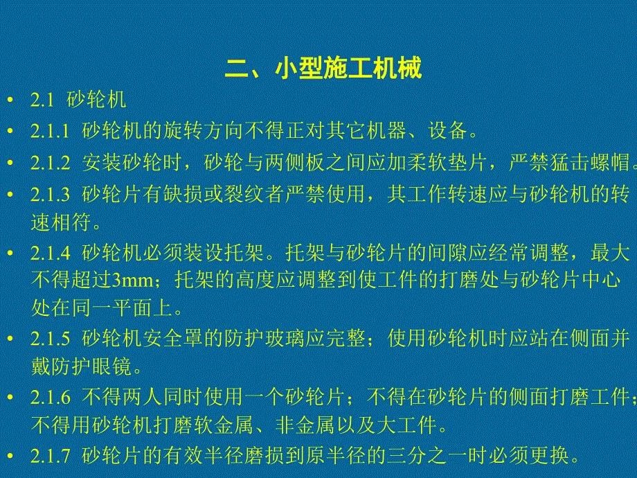 中小型机具安全常识._第5页